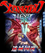 迷城的国度日文版（Xanadu Next Japanese）完美免DVD补丁（本补丁仅用于保护光驱之用）（游侠网小旅鼠制作）（附带游侠网友qiaomao85制作的设置程序汉化版）