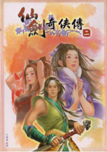 仙剑奇侠传2（Chinese Paladin 2）繁体中文版V1.05升级档免CD补丁修正版