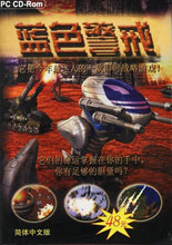 蓝色警戒 (Classic 2000) 免安装绿色中文版