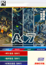 A列车7繁体中文版模拟方式免CD补丁（本补丁仅用于保护光驱之用）（游侠版主poseden制作）