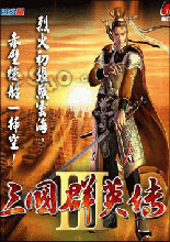 三国群英传3（Sango Heroes III）中文版 全宝物存档