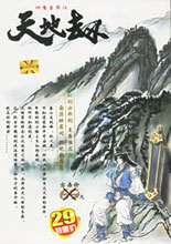 《天地劫：神魔至尊传》繁体中文免安装版