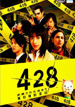 428：被封锁的涩谷 v1.01升级档单独免DVD补丁PLAZA版