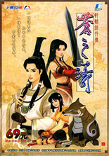 轩辕剑外传苍之涛（XuanYuan Sword Millennial Destiny）繁体中文版超强无上起始存档