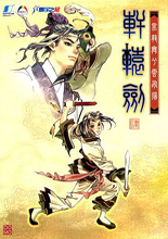 轩辕剑四（XuanYuan Sword IV）繁体中文版V1.04b升级档官方免CD补丁（本补丁仅用于保护光驱之用）