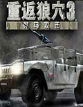 《重返狼穴3：悍马攻击》简体中文免安装版