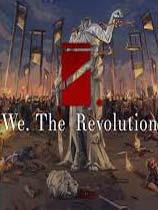 《我们，革命》英文免安装版