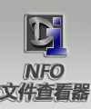 NFO文件信息查看器（DAMN NFO Viewer）中英文双语绿色版（本工具主要用于查看网络上下载的0day数据中NFO信息文本，所有0day发布的数据都会将该数据的详细的说明介绍及使用方法写在NFO文本当中。本工具完全绿色版，推荐使用）