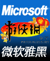 微软雅黑字体（Microsoft YaHei Font）自动安装包V4版