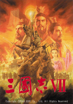 三国志7（Romance Of Three Kingdom 7）日文版游戏编辑器4.0版