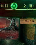《时间之谜3：最终谜团》简体中文免安装版