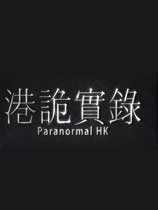 港诡实录（ParanormalHK）v1.0六项修改器(peizhaochen原创制作)