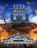 《千户之屋：巨蛇烈焰》简体中文免安装版