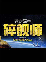 《迷走深空：碎舰师》简体中文免安装版